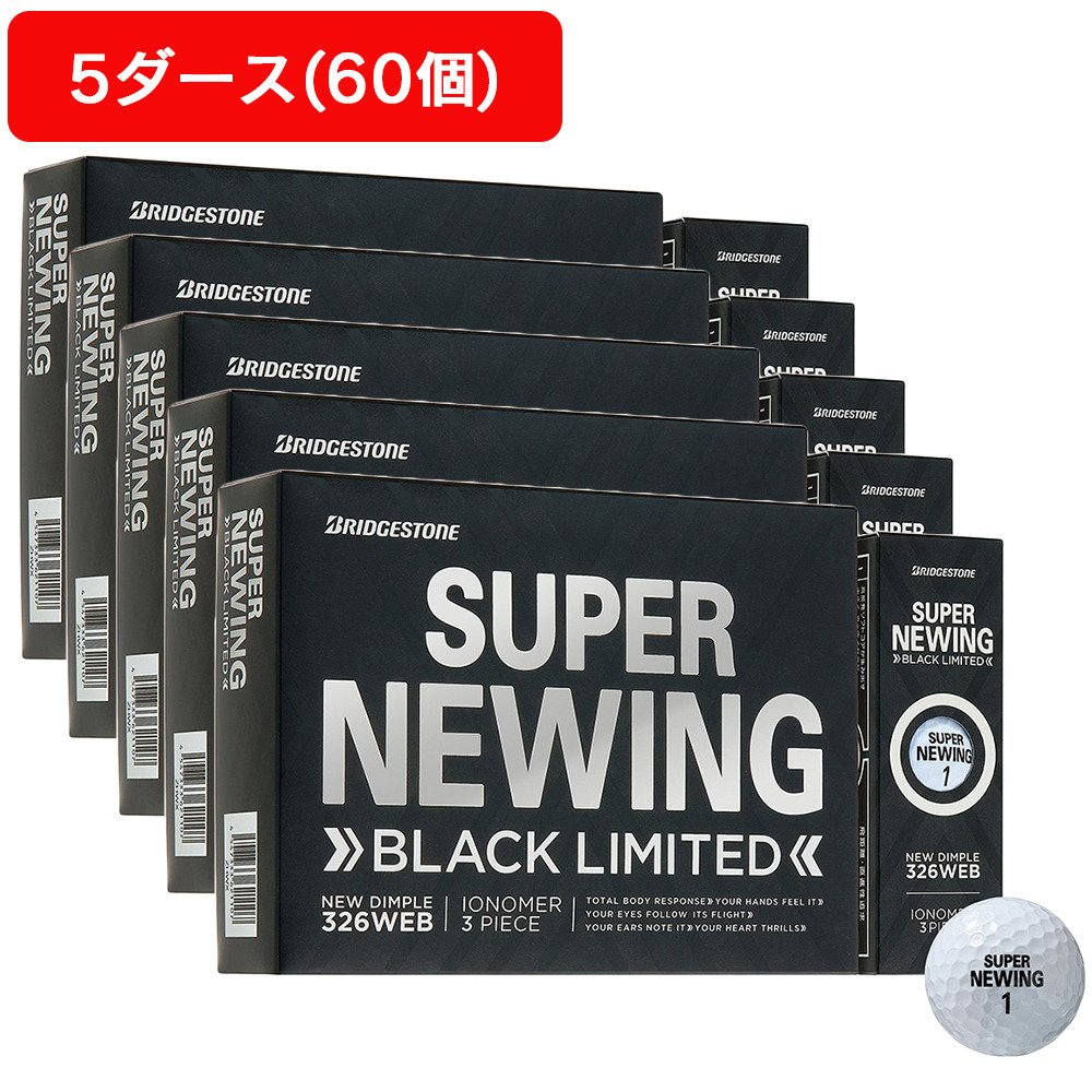 スーパーニューイング(SUPER NEWING)(メンズ)【5ダースセット スーパーニューイング(SUPER NEWING)(メンズ)【5ダースセット