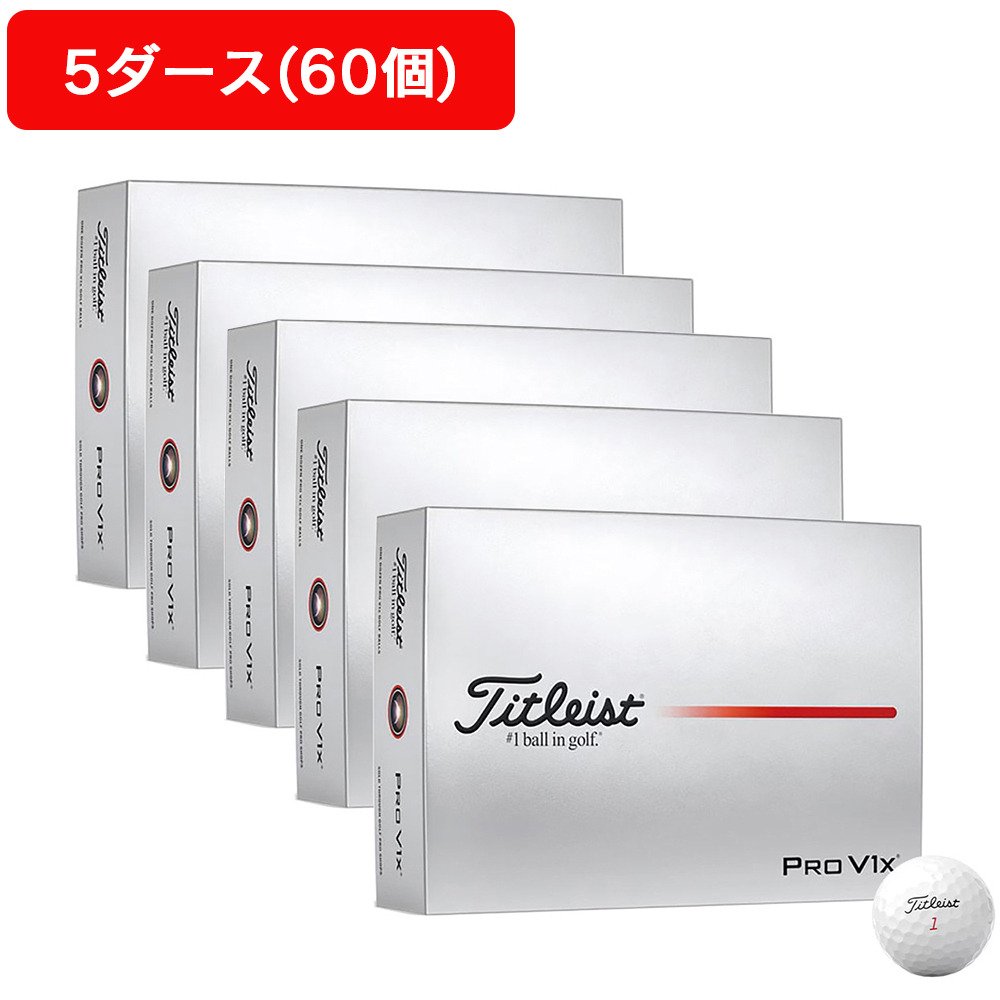 タイトリスト（TITLEIST）（メンズ）【5ダースセット】PRO V1X ダブル