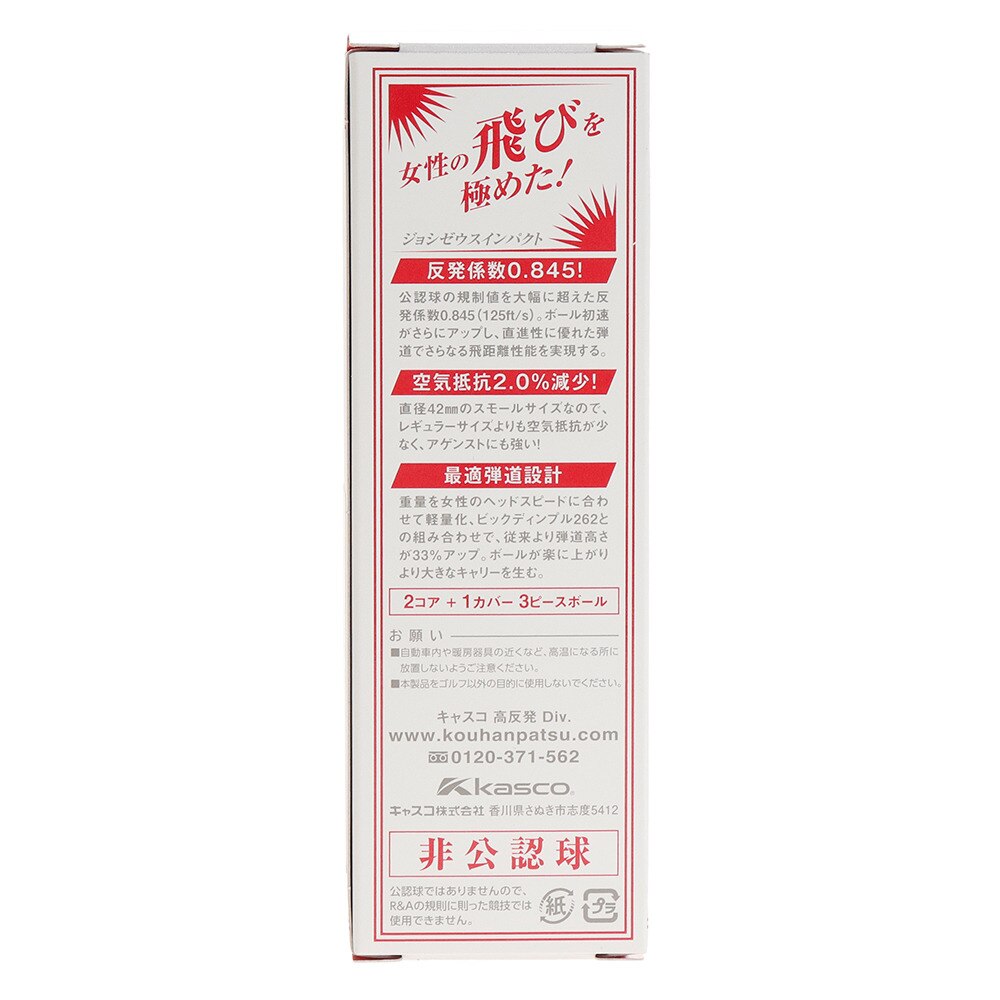 ボール Zeusimpact 女子2 Wht 3個入り キャスコ スーパースポーツゼビオ