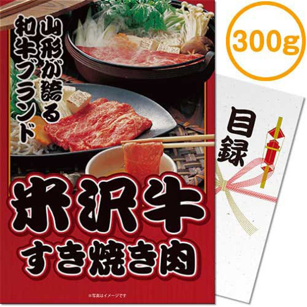 DSTYLE 【パネもく!】米沢牛すき焼き肉300g rc-250 ＦＦ 0 コンペ賞品