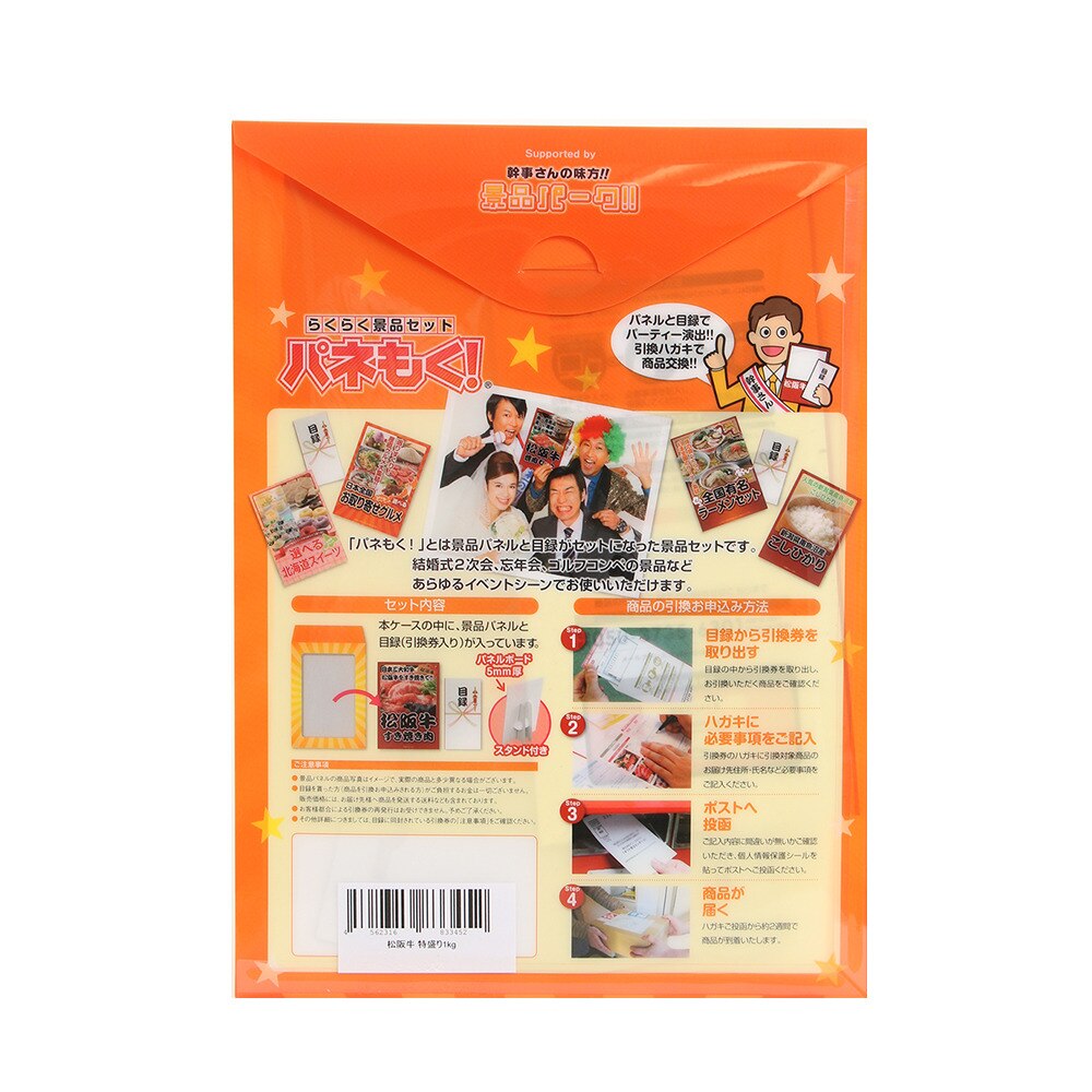 パネもく 松坂牛特盛り 1kg Ss 119 Rb 景品パーク エルブレス パネもく 松坂牛特盛り 1kg Ss 119 Rb 景品パーク エルブレス