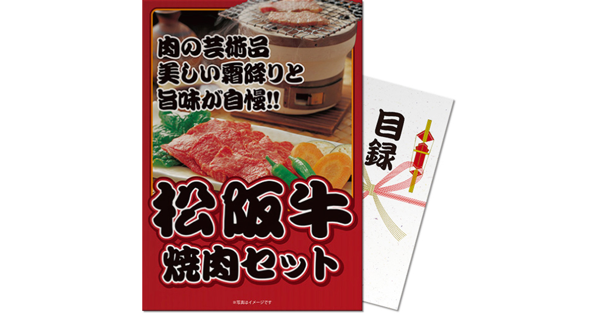 パネもく 松阪牛焼肉セット300g Msg Y300 Rb 景品パーク ヴィクトリアゴルフ