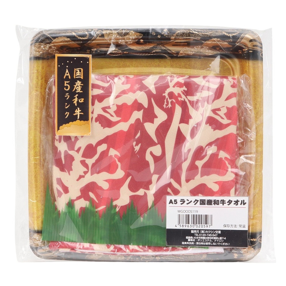 ホクシン（Hokushin）（メンズ、レディース）ゴルフギフト用品 A5ランク国産和牛タオル GOODS119