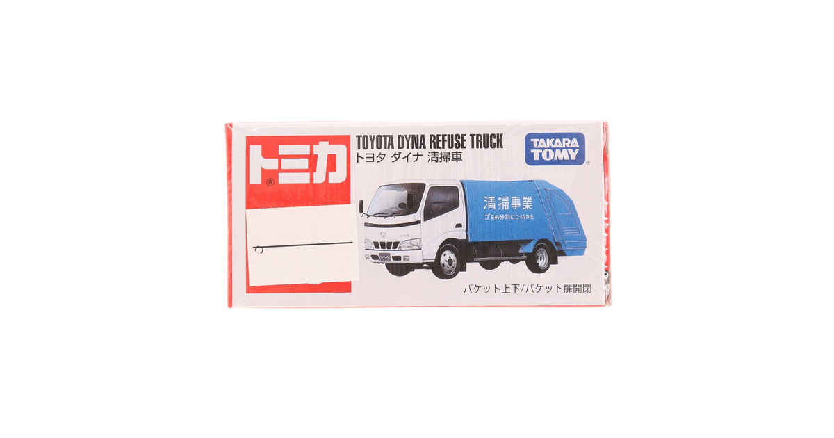 トミカ No 45 トヨタ ダイナ 清掃車 タカラトミー エルブレス