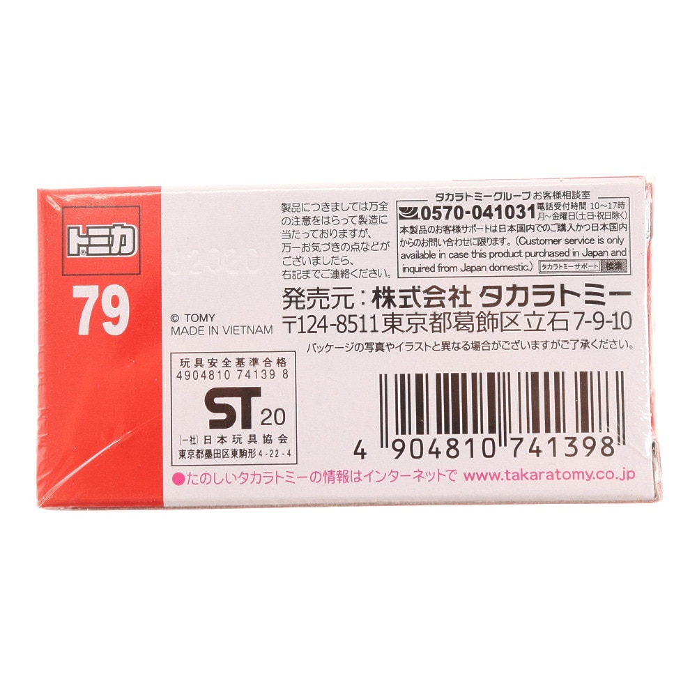 タカラトミー（TAKARA TOMY）（メンズ、レディース、キッズ）トミカ No.79 トヨタ ハイメディック救急車 741398