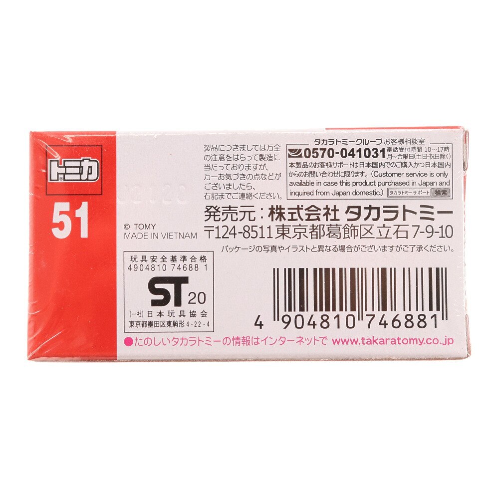 タカラトミー（TAKARA TOMY）（メンズ、レディース、キッズ）トミカ No.51 トヨタ クラウン コンフォート タクシー 746881