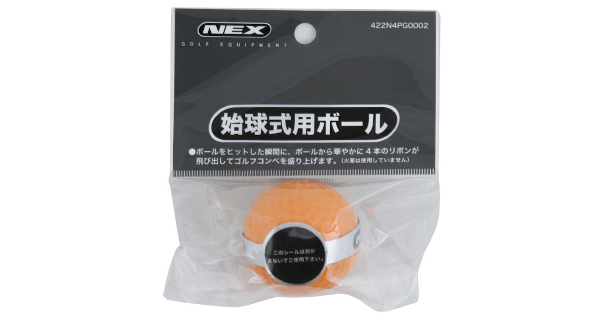 始球式用ボール ゴルフボール ネックス ヴィクトリアゴルフ 始球式用ボール ゴルフボール ネックス ヴィクトリアゴルフ