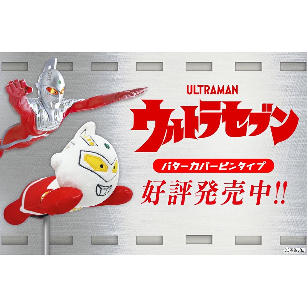 ホクシン（Hokushin）（メンズ、レディース）ウルトラマン パターカバー ピンタイプ UMPT1 UMHC PT