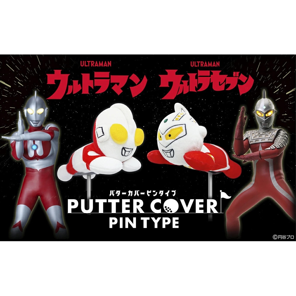 ホクシン（Hokushin）（メンズ、レディース）ウルトラセブン パターカバー ピンタイプ USPT1 USHC PT