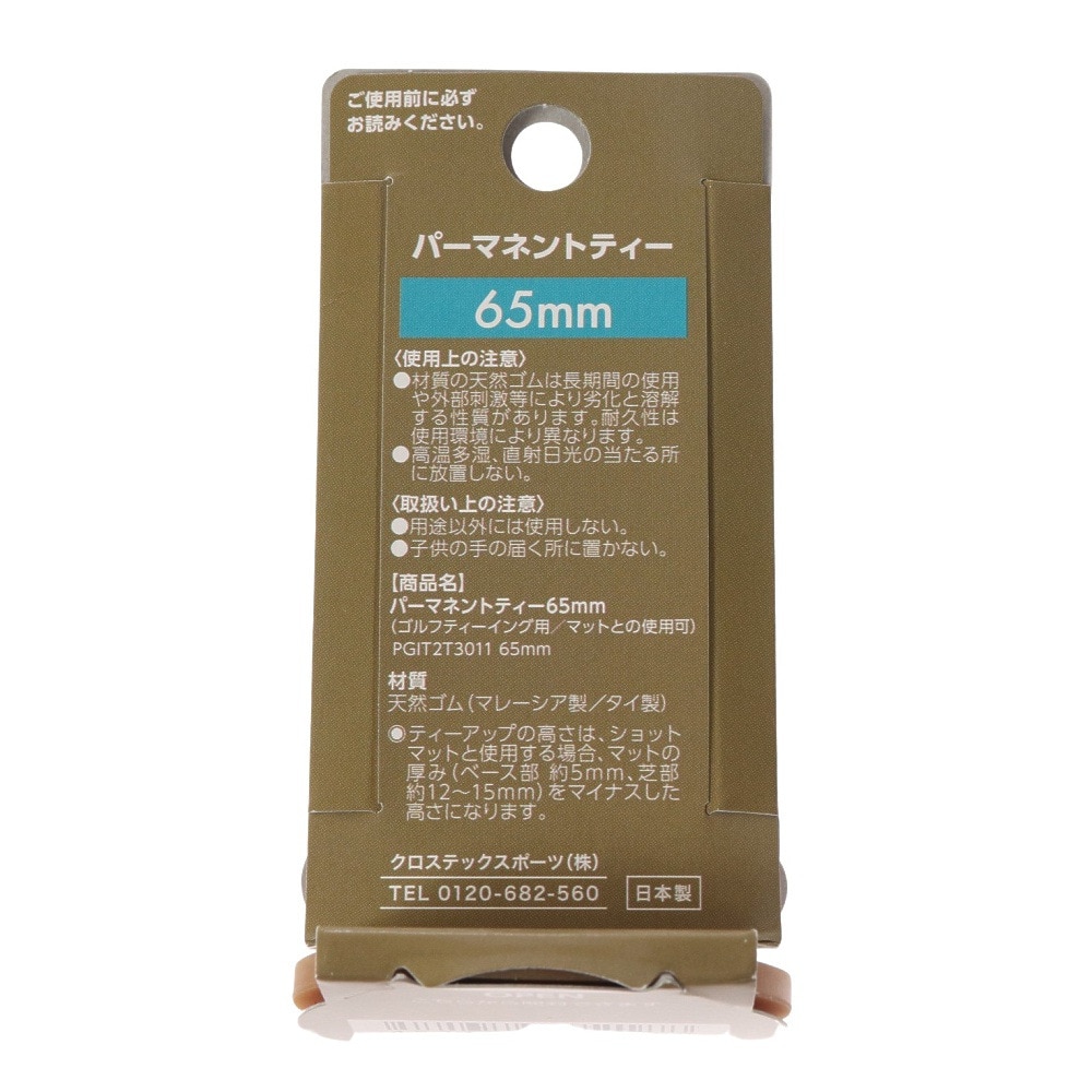 パフォーマンスギア（PG）（メンズ、レディース）パーマネントティー2 PGIT2T3011 65mm