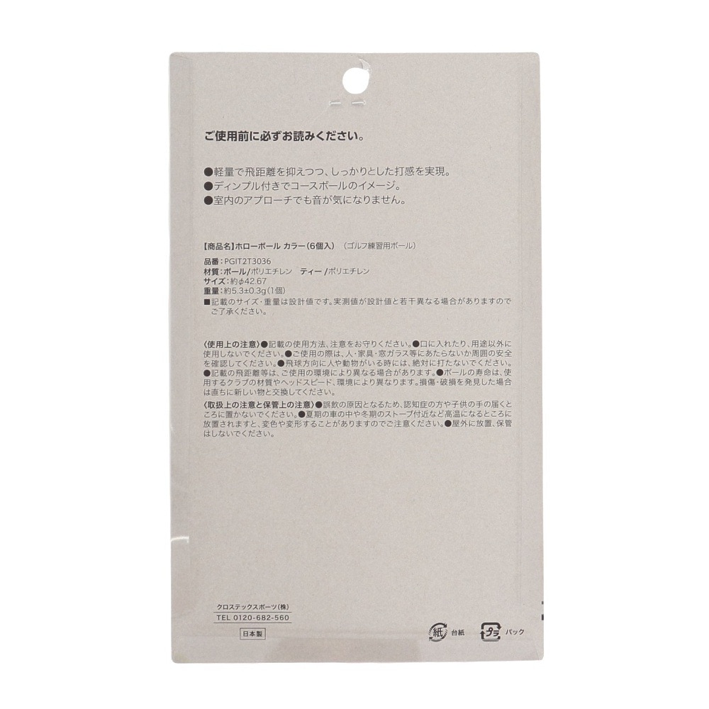 パフォーマンスギア（PG）（メンズ、レディース）ゴルフ 練習用 ホローボール カラー 6個入り PGIT2T3036