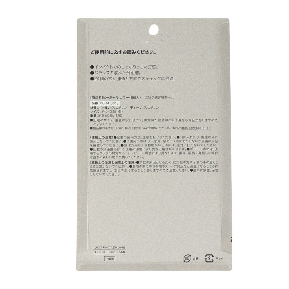 パフォーマンスギア（PG）（メンズ、レディース、キッズ）ピーボール カラー 6個入り テトラティー付き PGIT4T3018