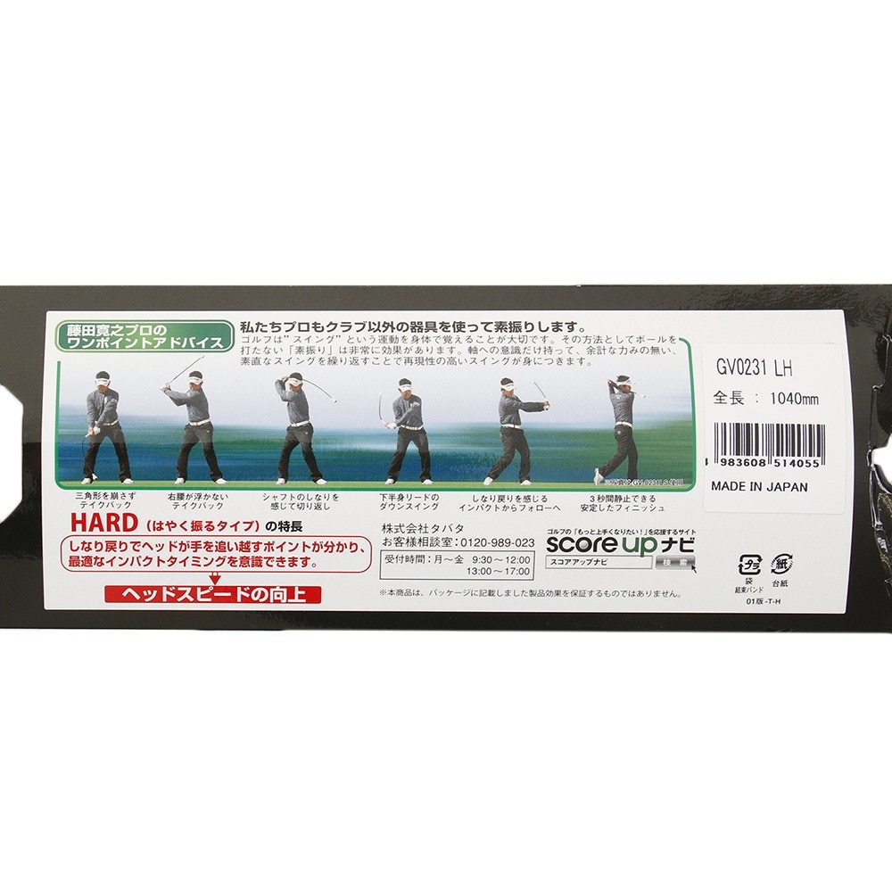 タバタ（Tabata）（メンズ、レディース）トルネードスティック ロングタイプ ハードタイプ GV-0231LH