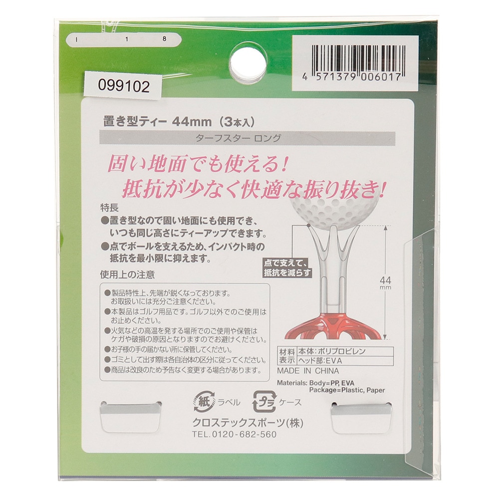 パフォーマンスギア（PG）（メンズ、レディース）ターフスター 置き型ティーロングタイプ 44mm PGLE9T3015