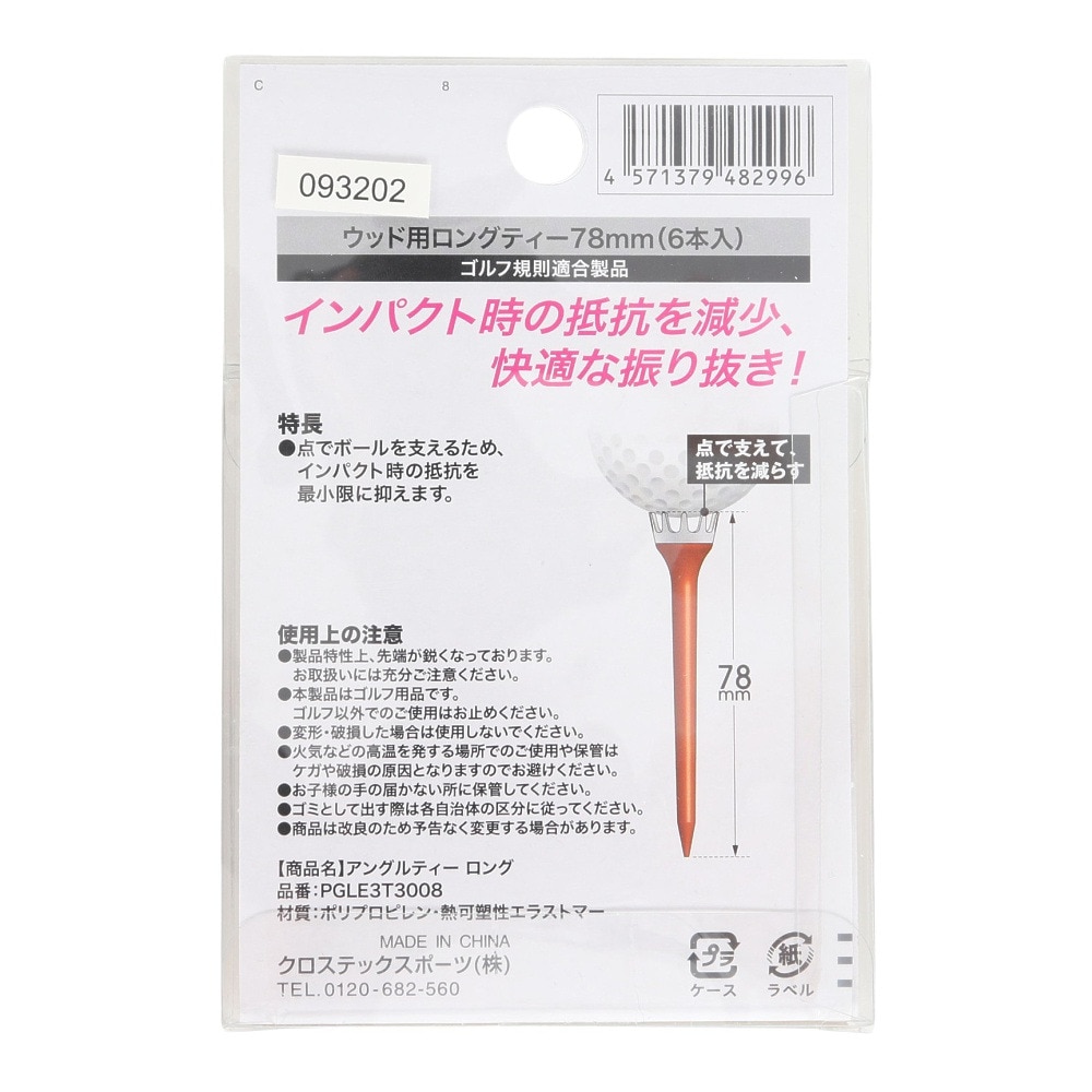 パフォーマンスギア（PG）（メンズ、レディース）アングルティー ロング 78mm 6本入 PGLE3T3008