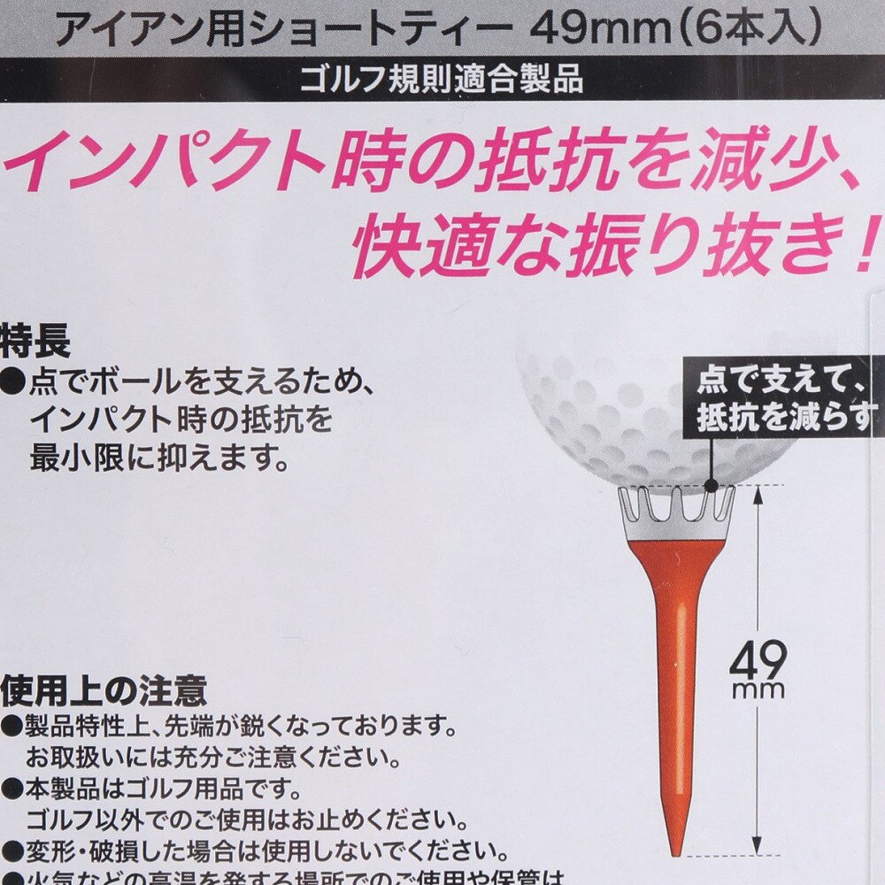 パフォーマンスギア（PG）（メンズ、レディース）ゴルフ アイアン用 アングルティー ショートタイプ 49cm 6本入り PGLE3T3006