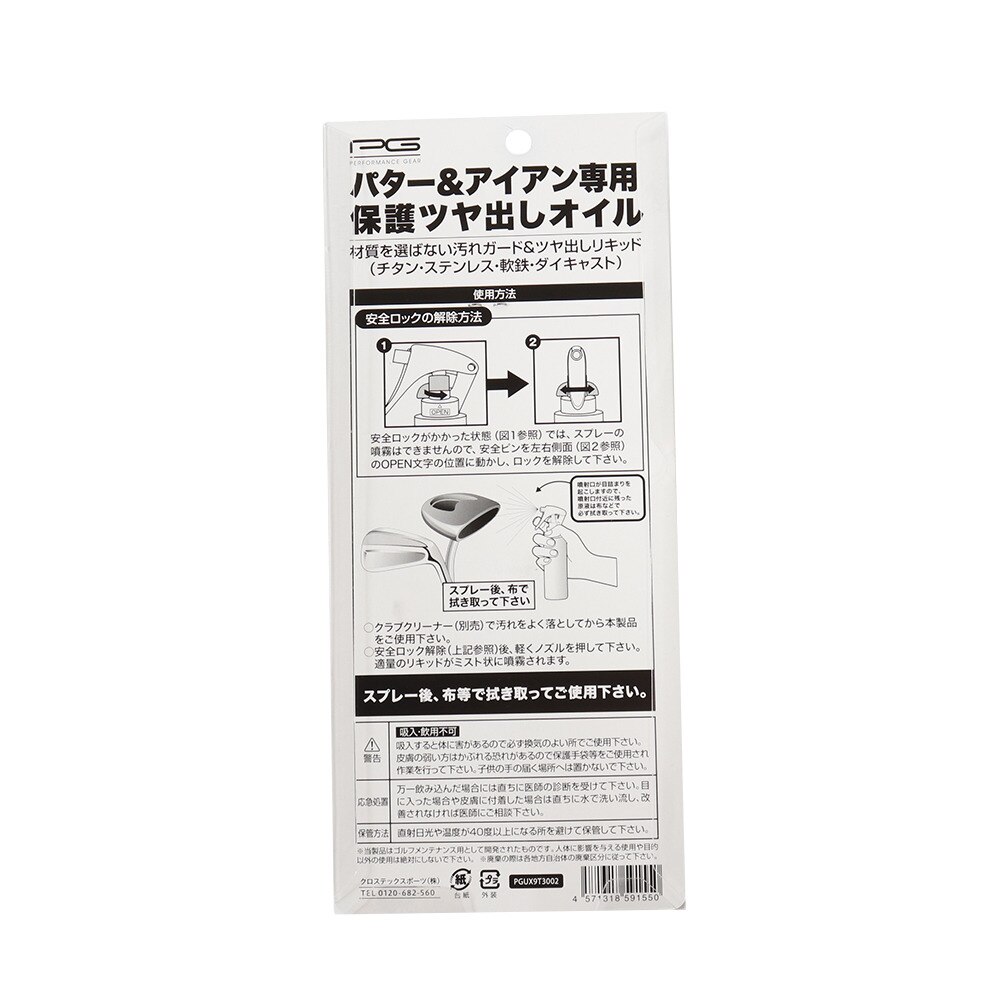 PG（メンズ、レディース）パター&アイアン専用保護ツヤ出しオイル PGUX9T3002