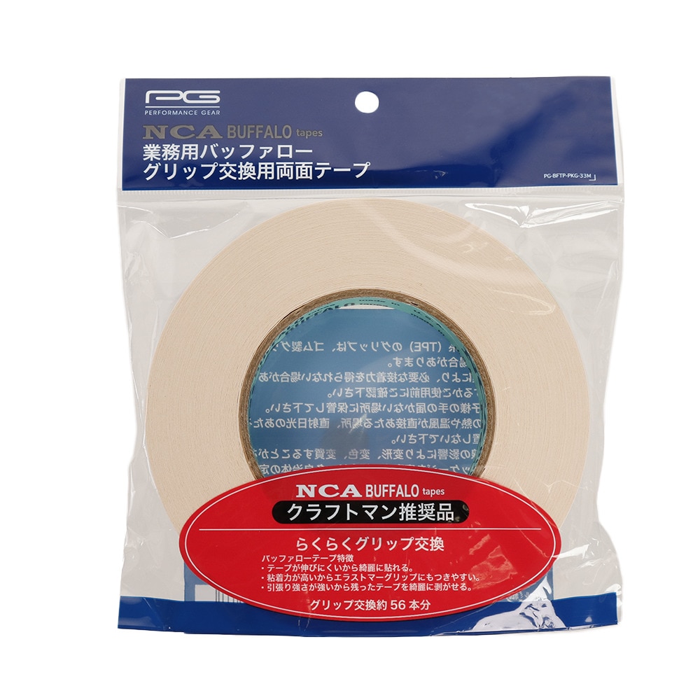 パフォーマンスギア｜業務用バッファローグリップ 交換用両面テープ 33M PGPG9T3027 - ゴルフ用品はヴィクトリアゴルフ