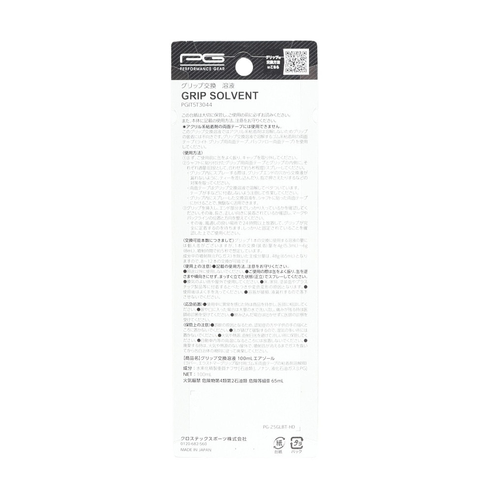 パフォーマンスギア（PG） グリップ交換液 PGIT5T3044