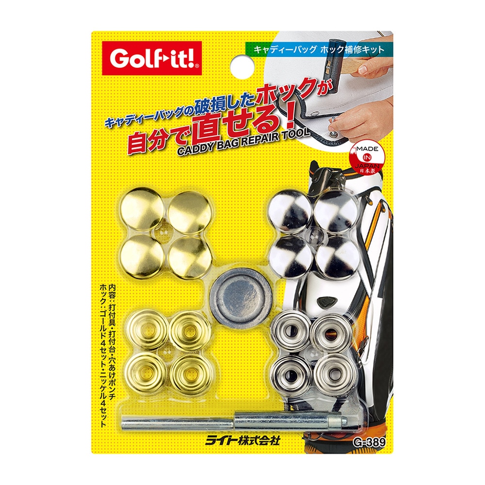 ライト（LITE）（メンズ、レディース）ゴルフ キャディバッグホック補修キット G-389