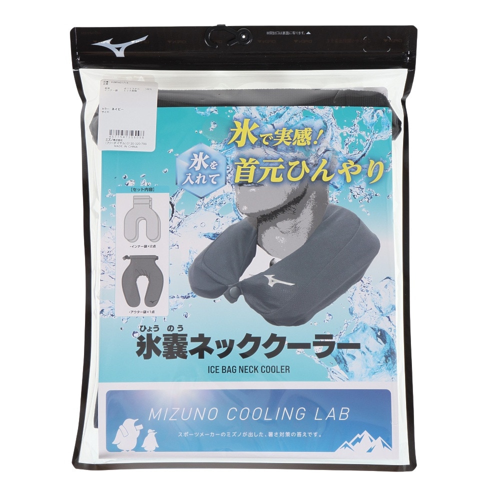 ミズノ（MIZUNO）（メンズ、レディース）氷のうネッククーラー E2MYA01715