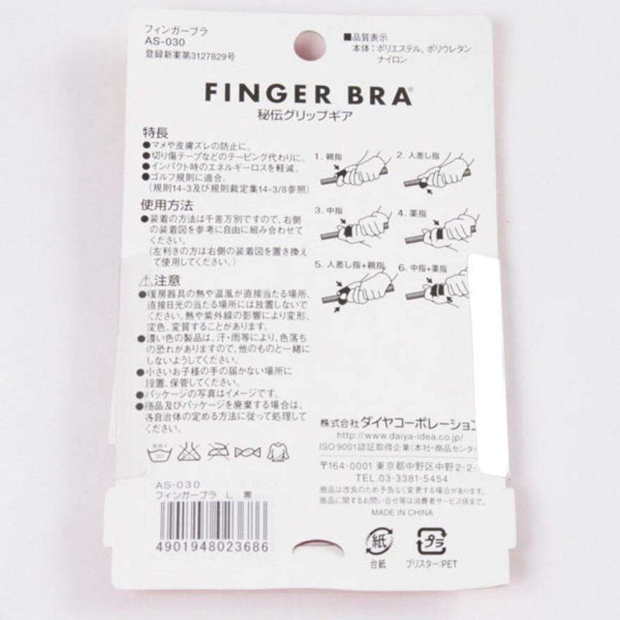 ダイヤ（DAIYA）（メンズ、レディース）フィンガーブラ 2本入り Lサイズ AS-030