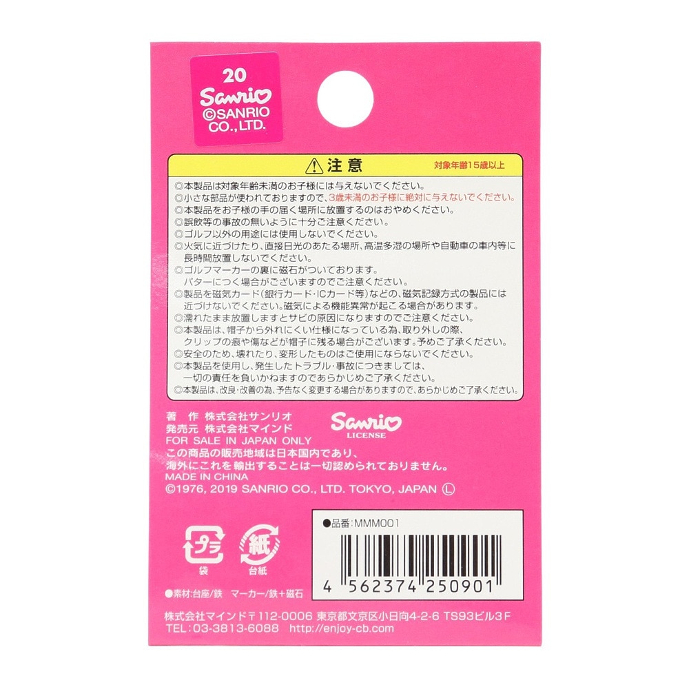 ホクシン（Hokushin）（メンズ、レディース）マイメロディ ゴルフマーカー MMM001