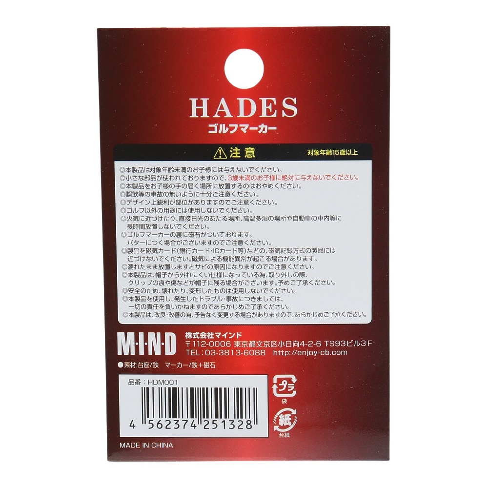 ホクシン（Hokushin）（メンズ、レディース）ハーデス ゴルフマーカー BIGサイズ HDM001