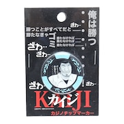 (メンズ、レディース)カイジ カジノチップマーカー MK0167 LB