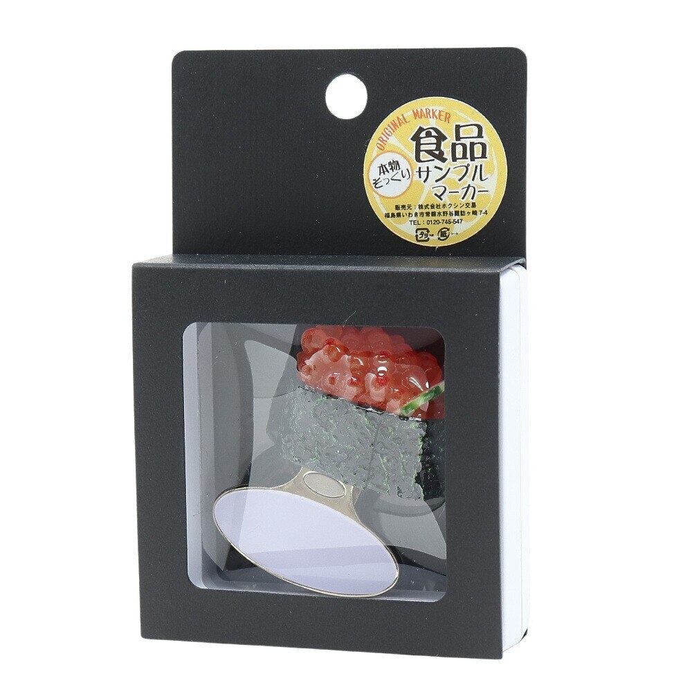 ホクシン（Hokushin）（メンズ、レディース）食品サンプル イクラクリップマーカー MK0278