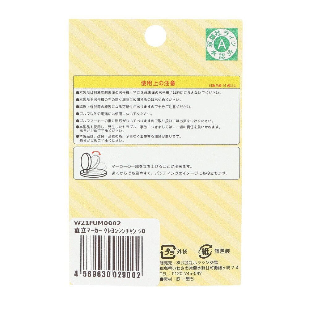 ホクシン（Hokushin）（メンズ、レディース）クレヨンしんちゃん フリップアップマーカー W21FUM0002