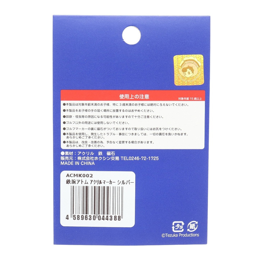 ホクシン（Hokushin）（メンズ、レディース、キッズ）鉄腕アトム アクリルマーカー シルバー ACMK002 テツワンアトムクリップMK WH