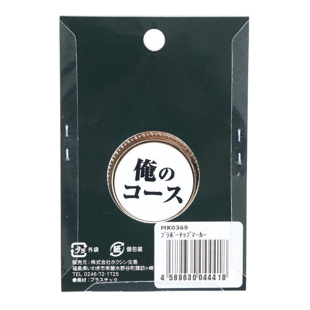 ホクシン（Hokushin）（メンズ、レディース）ブラボーチップマーカー MK0369
