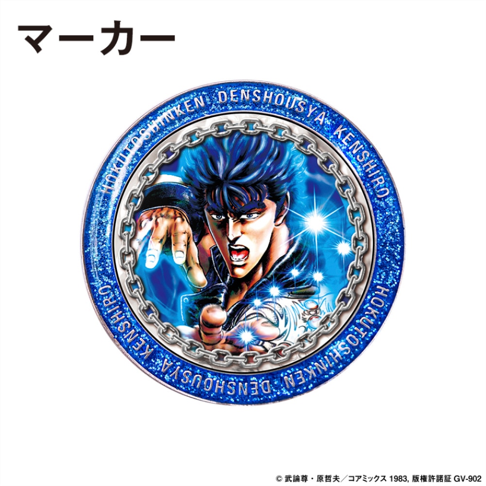ホクシン（Hokushin）（メンズ、レディース）北斗の拳クリップマーカー ケンシロウ HTM1 ケンシロウCLMK