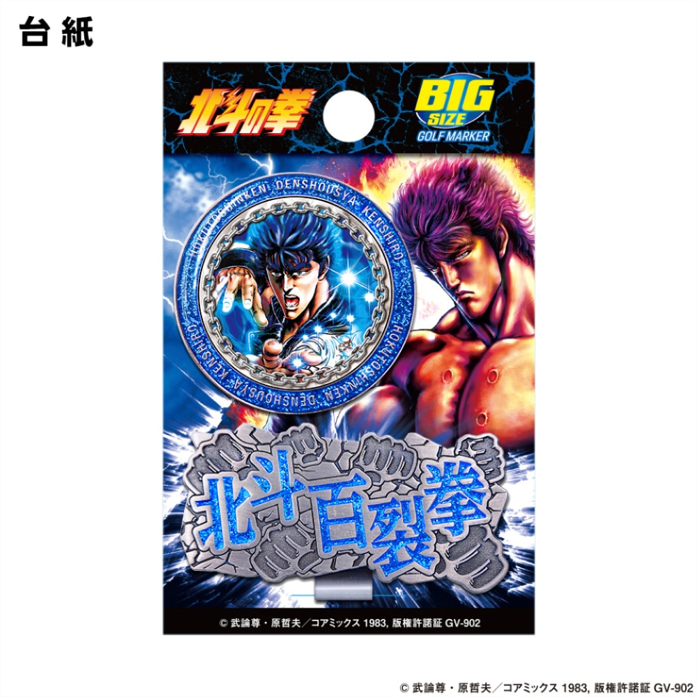 ホクシン（Hokushin）（メンズ、レディース）北斗の拳クリップマーカー ケンシロウ HTM1 ケンシロウCLMK