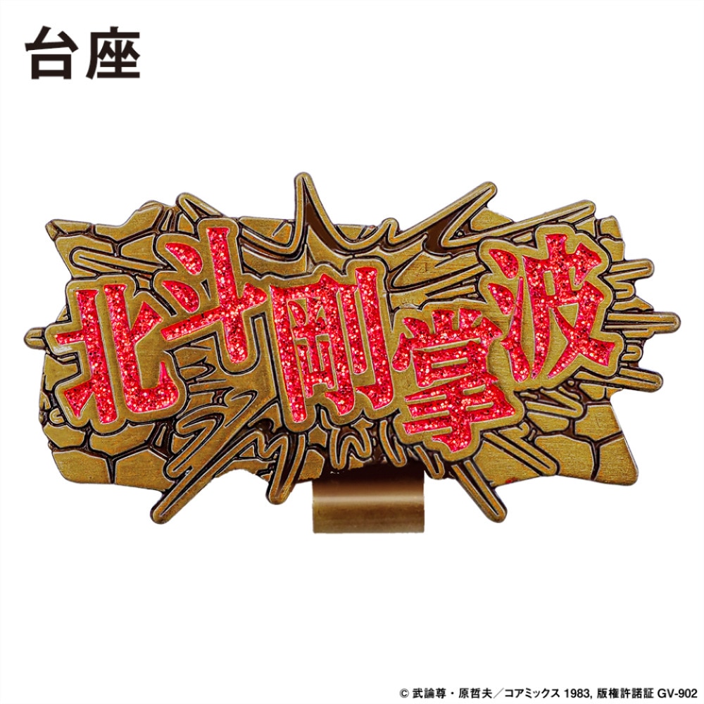 ホクシン（Hokushin）（メンズ、レディース）北斗の拳クリップマーカー ラオウ HTM2 ラオウCLMK