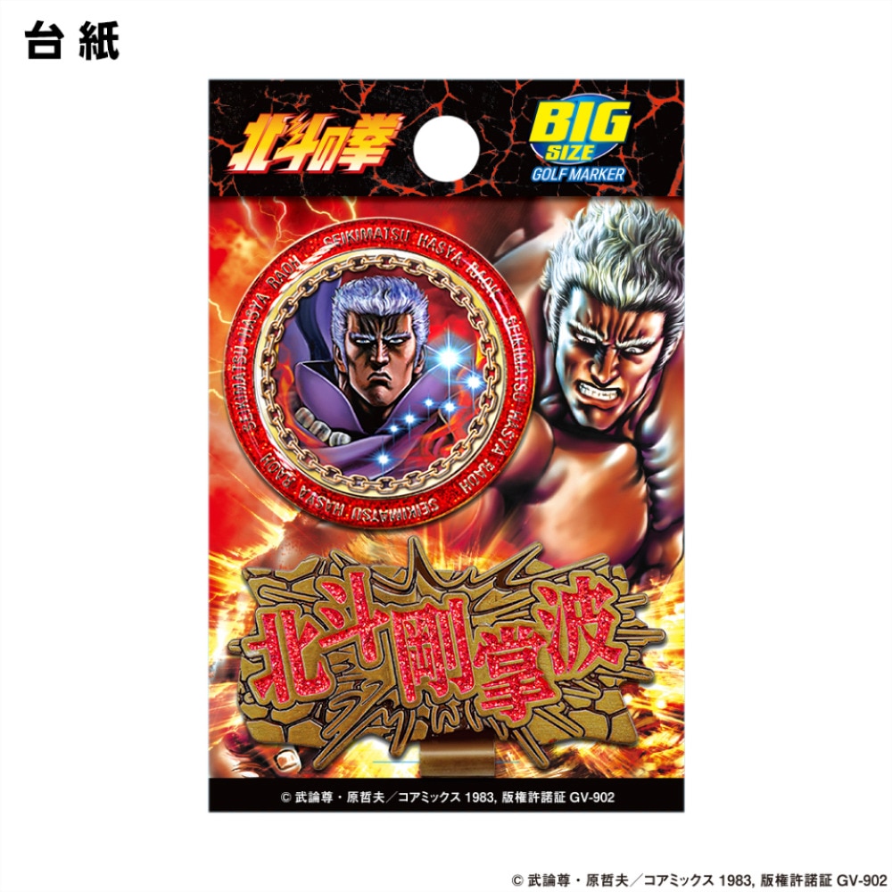 ホクシン（Hokushin）（メンズ、レディース）北斗の拳クリップマーカー ラオウ HTM2 ラオウCLMK