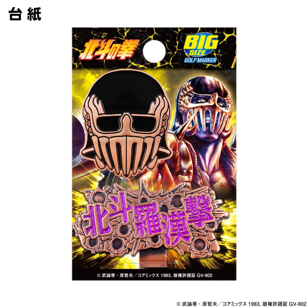 ホクシン（Hokushin）（メンズ、レディース）北斗の拳クリップマーカー ジャギ HTM3 ジャギCLMK