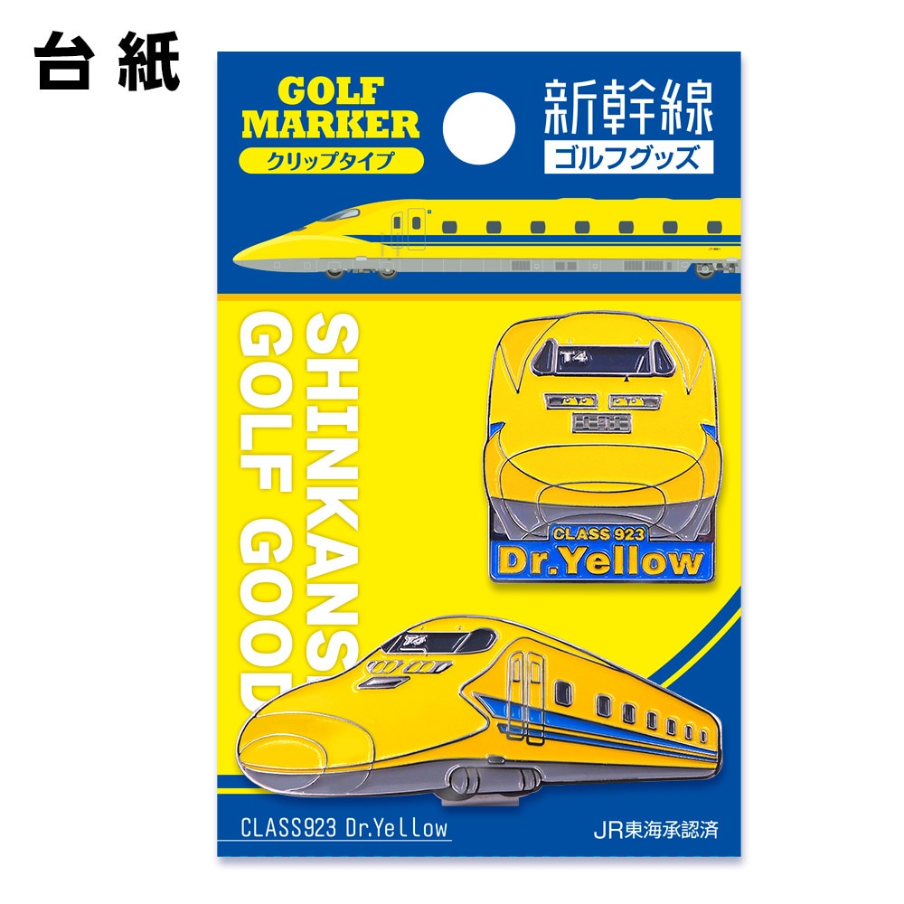 ホクシン（Hokushin）（メンズ、レディース）新幹線クリップMマーカー 923形ドクターイエロー SKSM1 DrYLCLMK