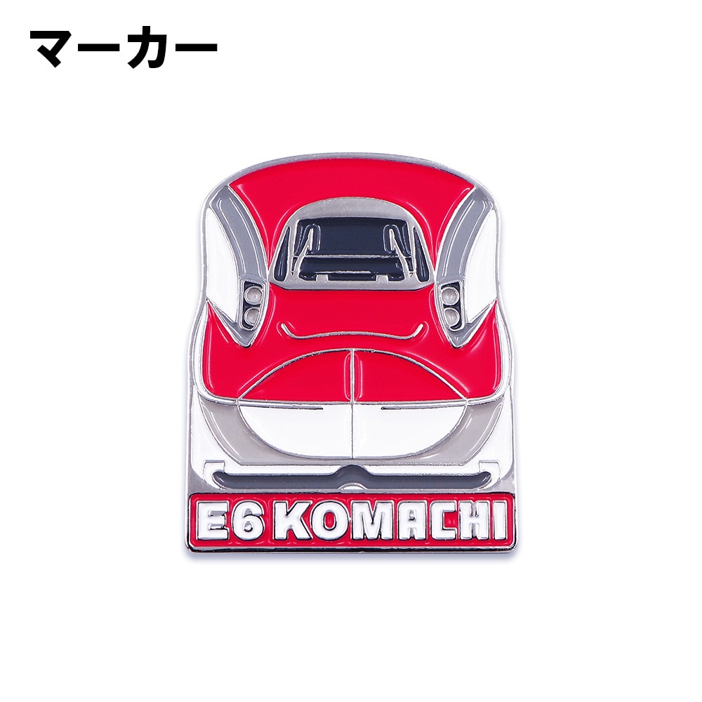 ホクシン（Hokushin）（メンズ、レディース）新幹線クリップマーカー E6系こまち SKSM4 コマチCLMK