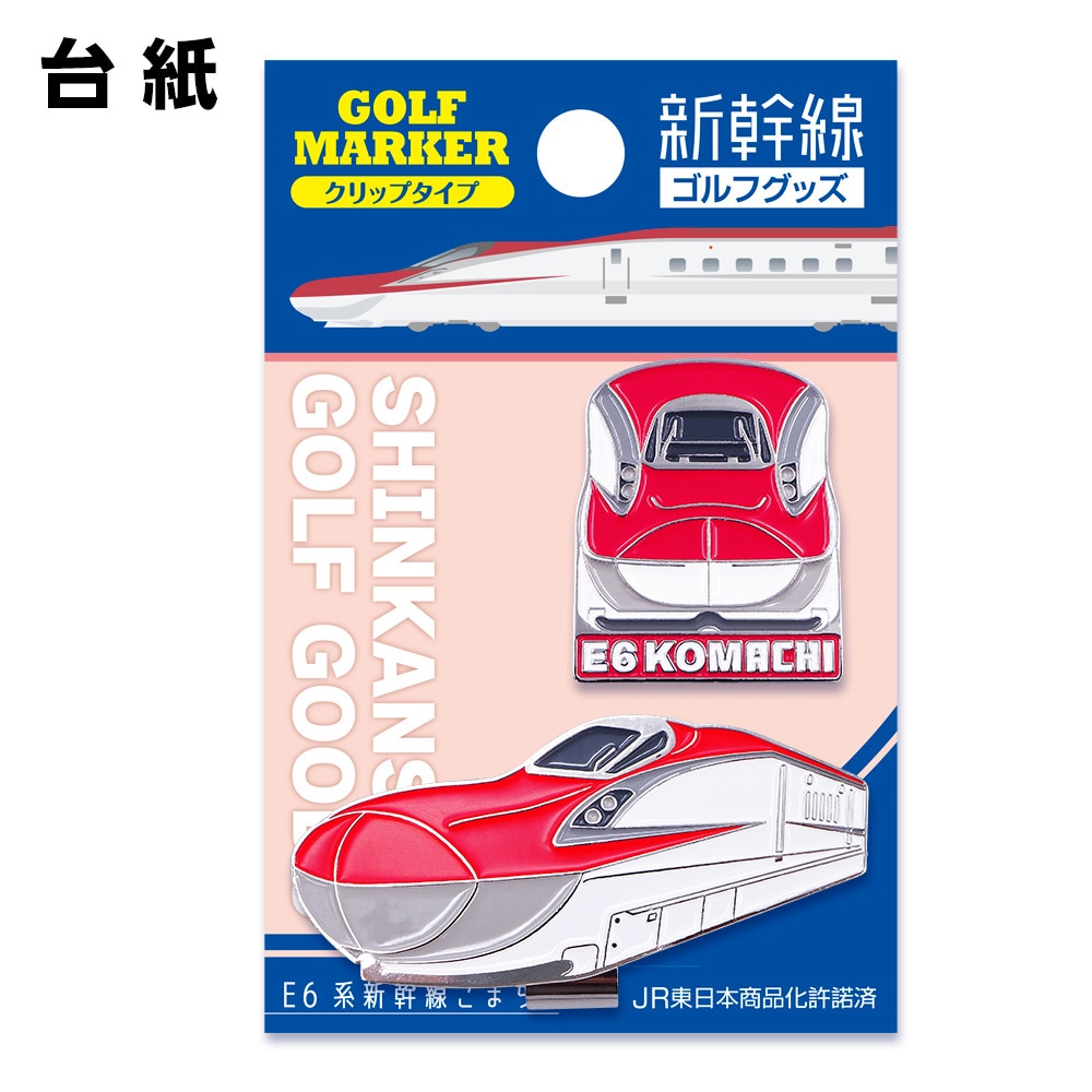 ホクシン（Hokushin）（メンズ、レディース）新幹線クリップマーカー E6系こまち SKSM4 コマチCLMK