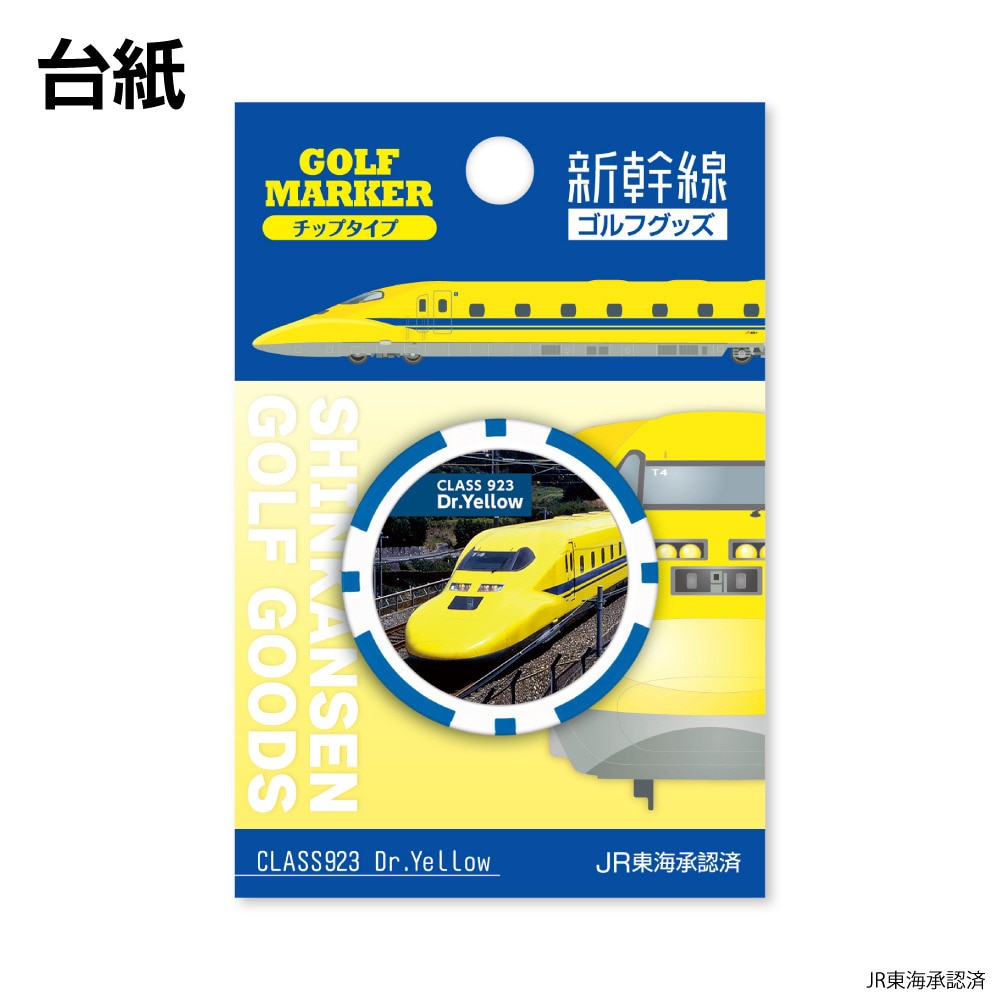ホクシン（Hokushin）（メンズ、レディース）新幹線チップマーカー 923形ドクターイエロー SKSMC1 DrYLCMK