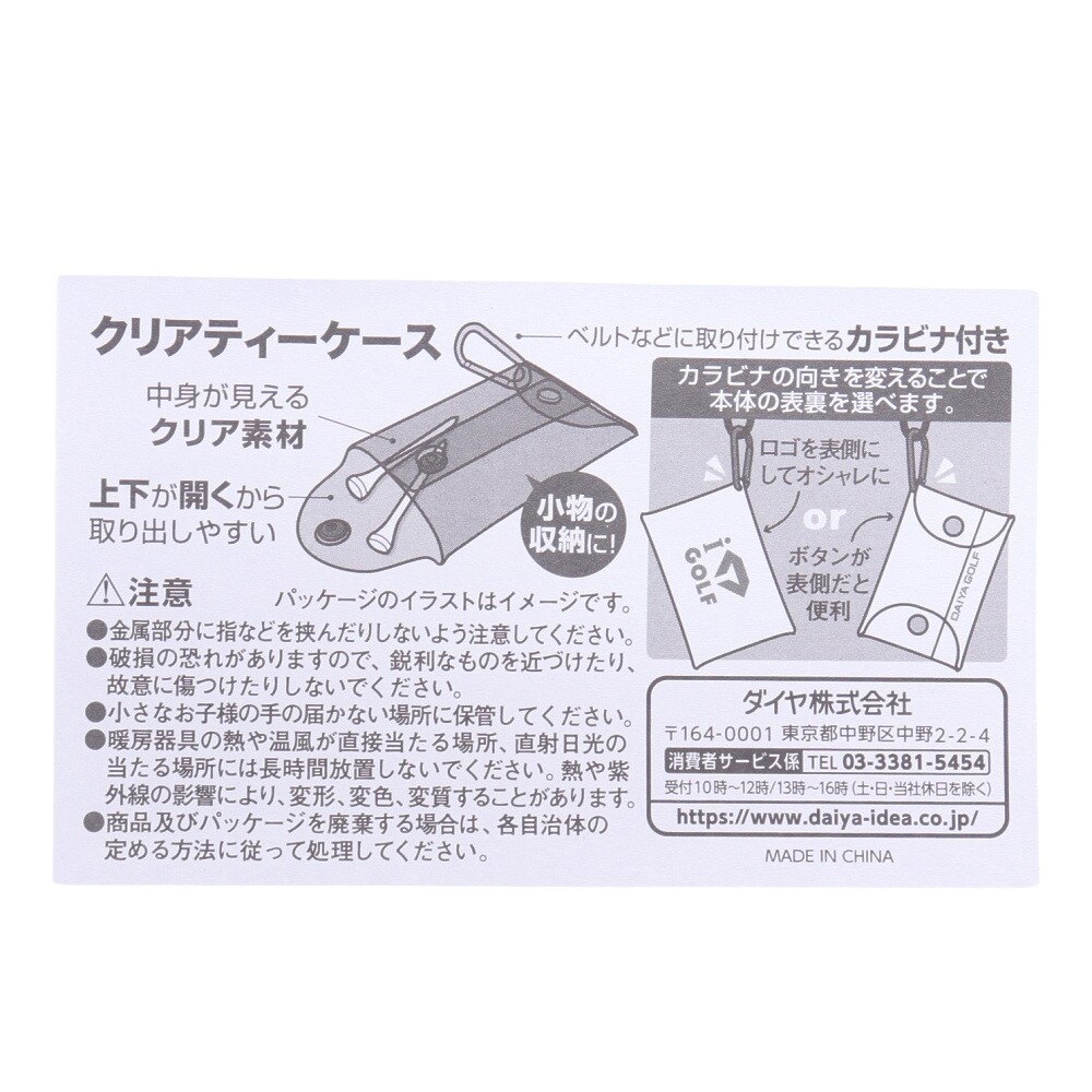 ダイヤ（DAIYA）（メンズ、レディース）クリアティーケース GR AS-4006 GR