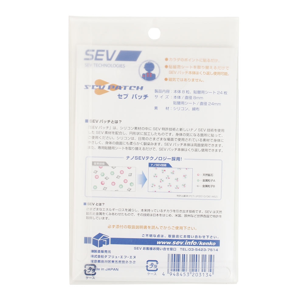 セブ（SEV）（メンズ、レディース）SEV パッチ