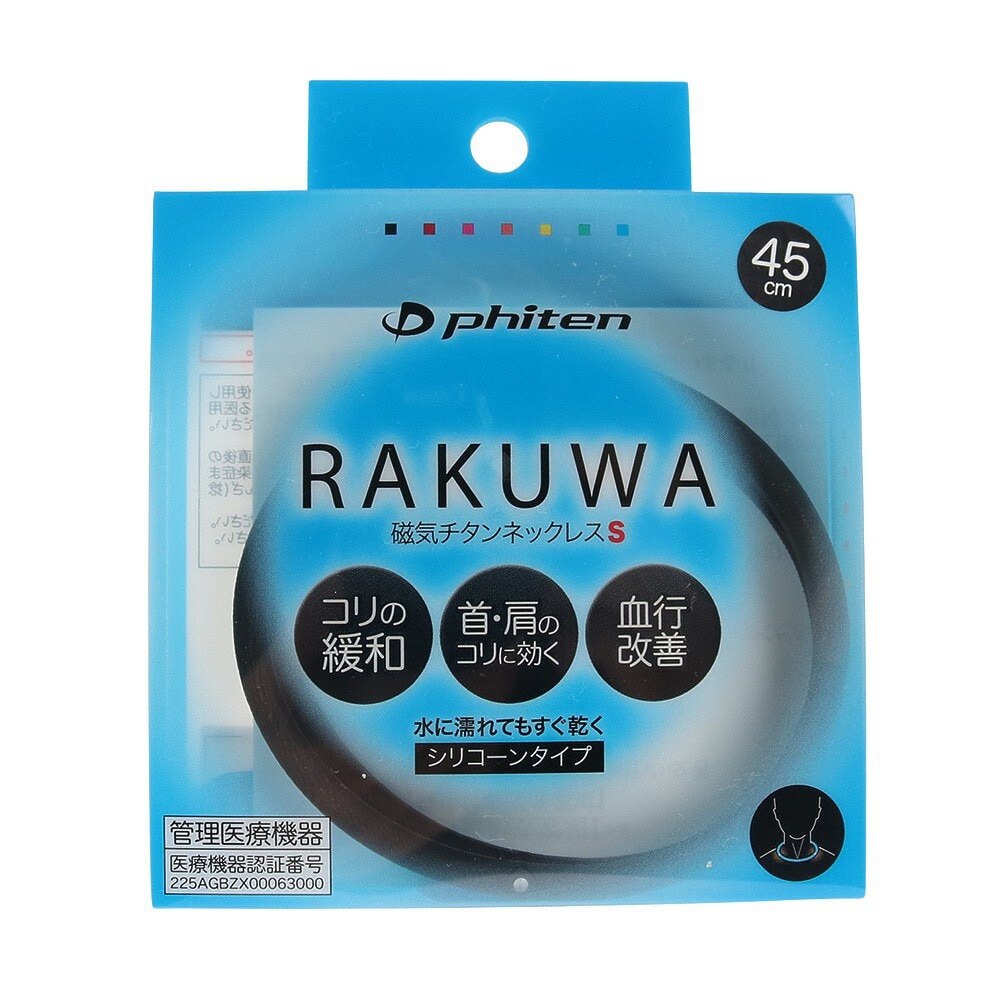 ファイテン（PHITEN）（メンズ、レディース）ラクワ(RAKUWA) 磁気チタンネックレスS ブラック 45cm TG605052 