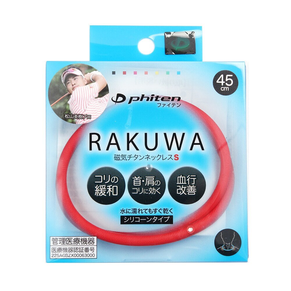 ファイテン（PHITEN） ラクワ(RAKUWA) 磁気チタンネックレスS レッド 45cm TG605152 