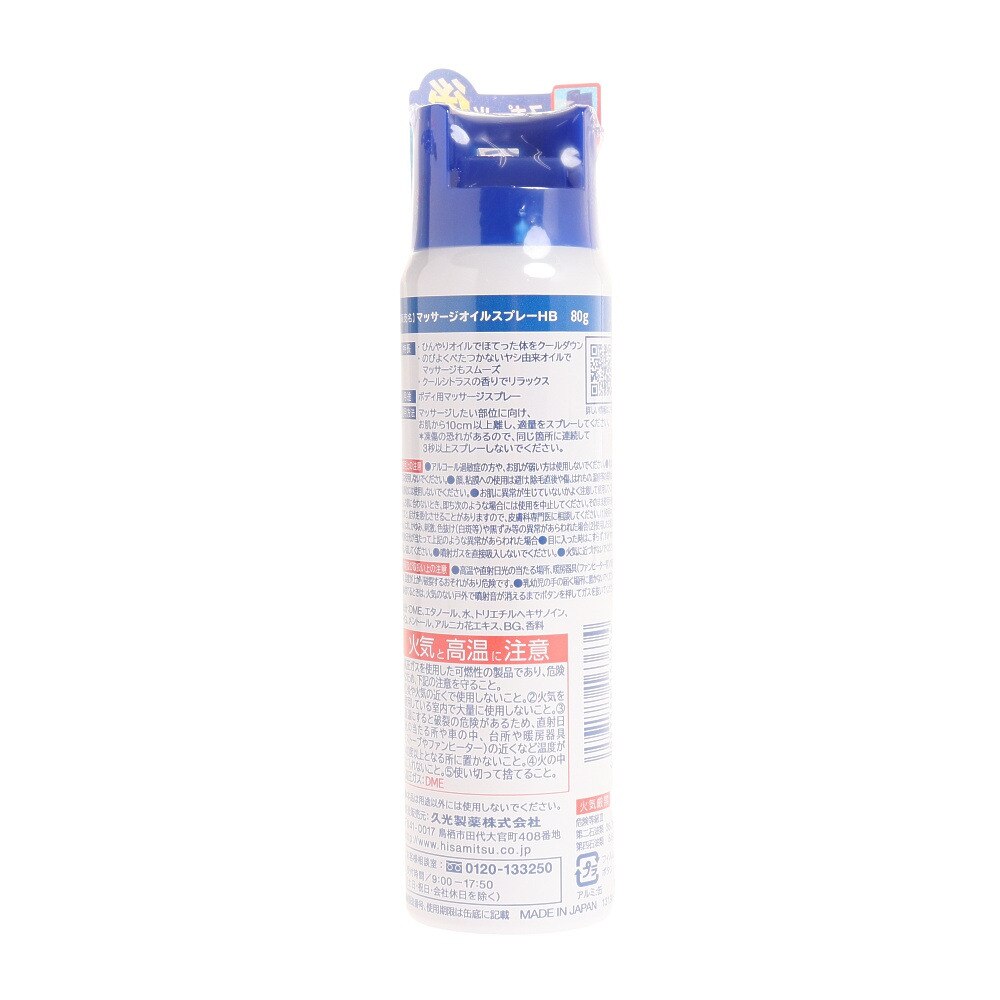 久光製薬（Hisamitsu Pharmaceutical）（メンズ、レディース）マッサージオイルスプレー クールシトラスの香り 80g 163634