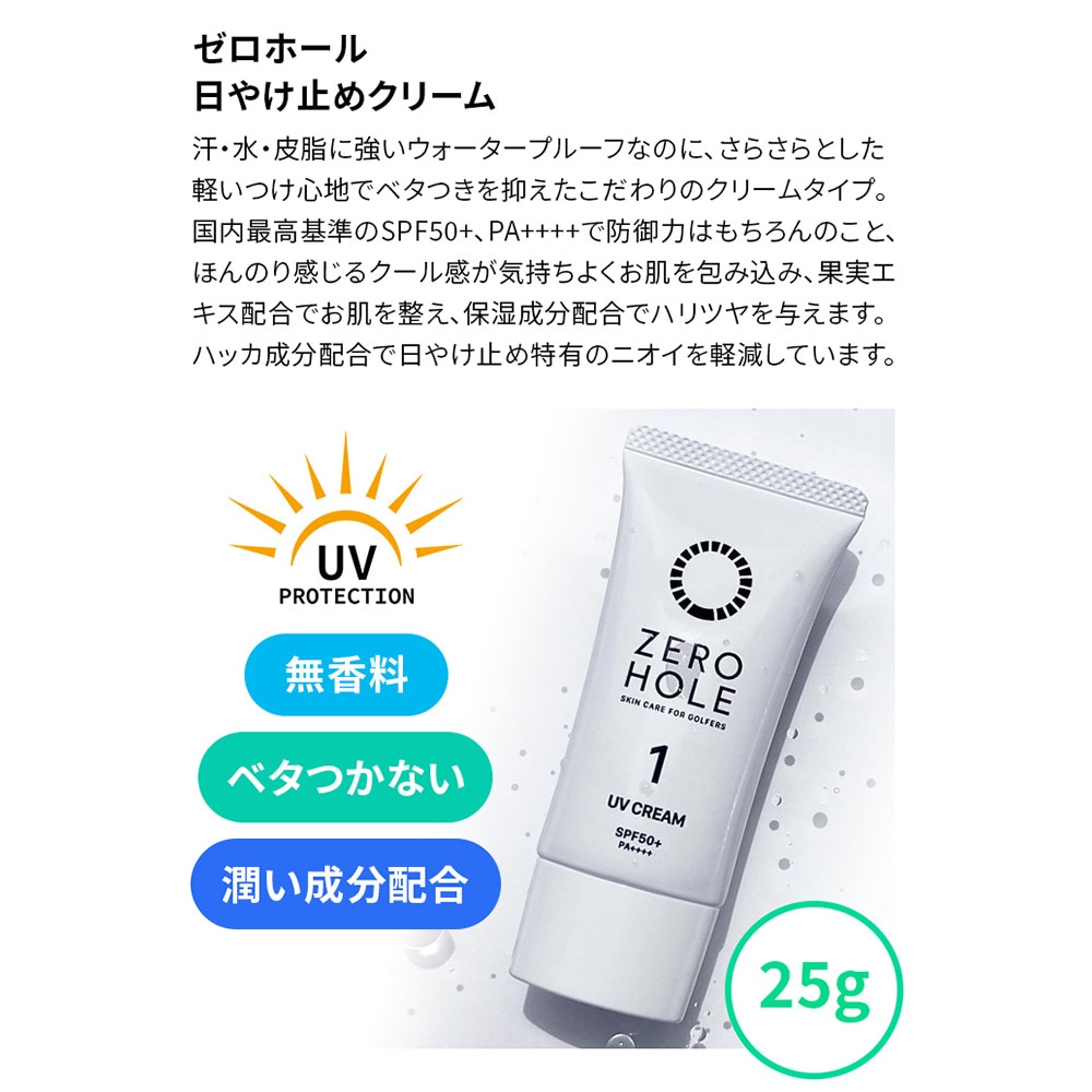 ゼロホール（ZERO HOLE）（メンズ、レディース）日やけ止め サンスクリーン ウォータープルーフ 25g 国内最高基準防御力 UV 日焼け止めクリーム 無香料