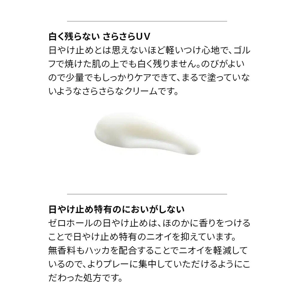 ゼロホール（ZERO HOLE）（メンズ、レディース）日やけ止め サンスクリーン ウォータープルーフ 25g 国内最高基準防御力 UV 日焼け止めクリーム 無香料