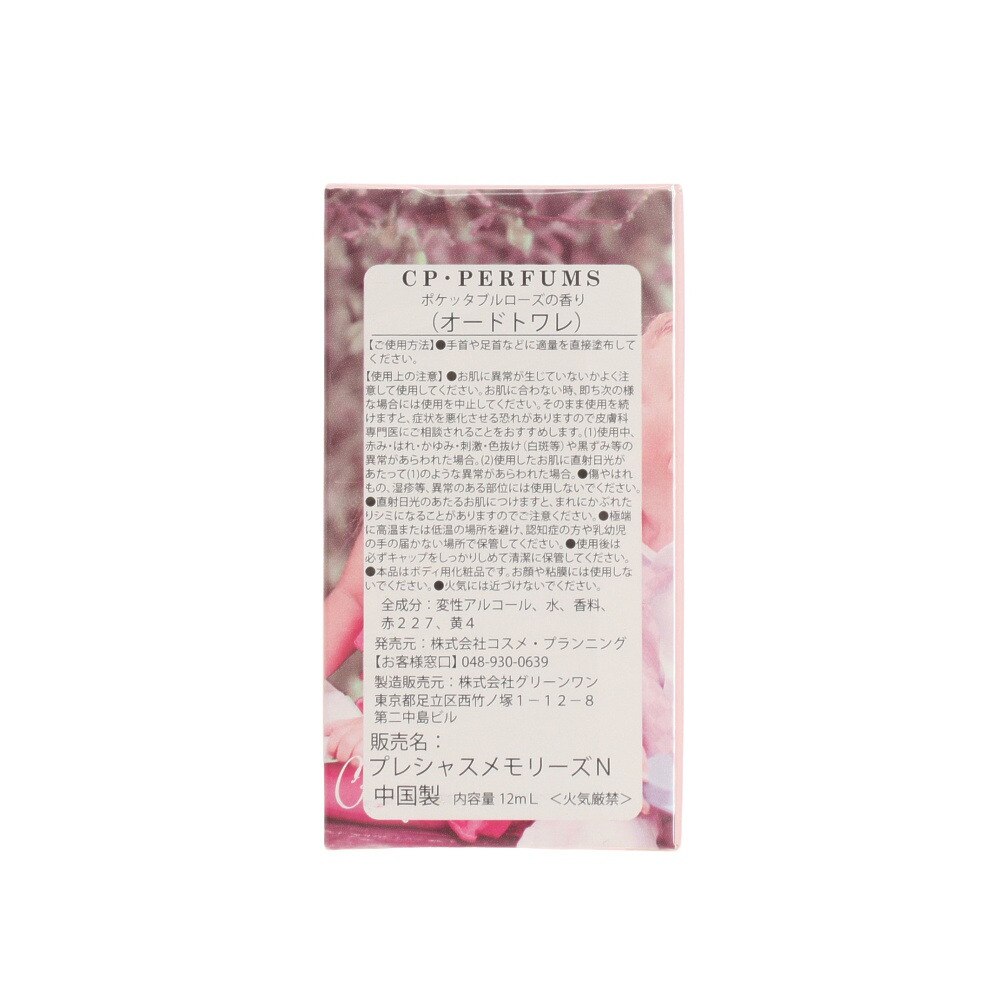 コスメプランニング（Cosme-Planning）（メンズ、レディース）パルファムズ オードトワレ プレシャスメモリーズ 12ml 669730 |  ゴルフ用品はヴィクトリアゴルフ